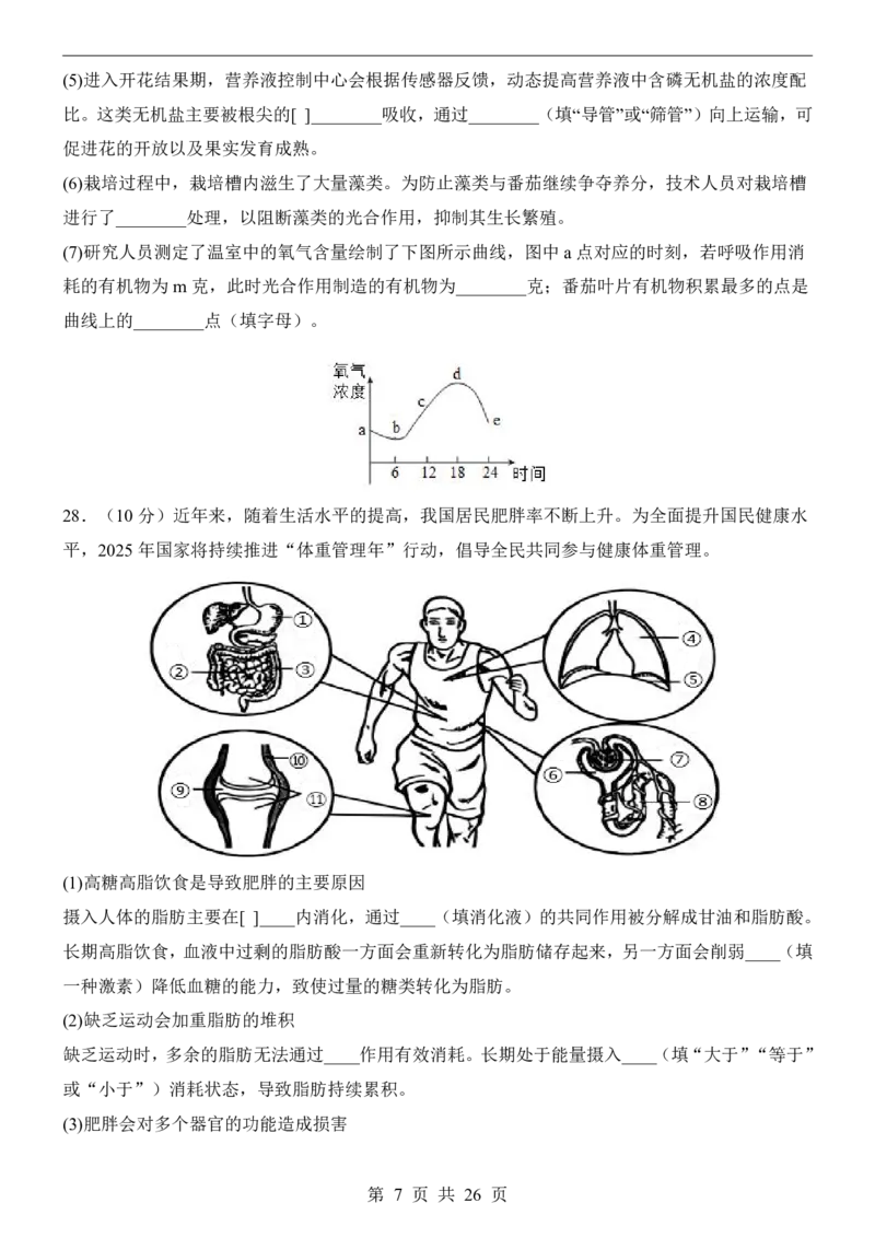 生物(全国通用)_中考押题2026《中考押题》系列（9科全套实时更新中）_2026版中考《考前押测卷》地区版（地生）_2026《生物中考&bull;考前押题卷》地区版