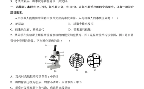 生物(全国通用)_中考押题2026《中考押题》系列（9科全套实时更新中）_2026版中考《考前押测卷》地区版（地生）_2026《生物中考&bull;考前押题卷》地区版
