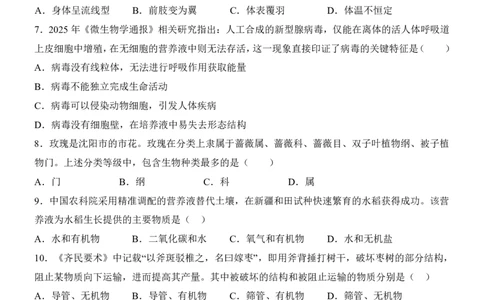 生物(全国通用)_中考押题2026《中考押题》系列（9科全套实时更新中）_2026版中考《考前押测卷》地区版（地生）_2026《生物中考&bull;考前押题卷》地区版