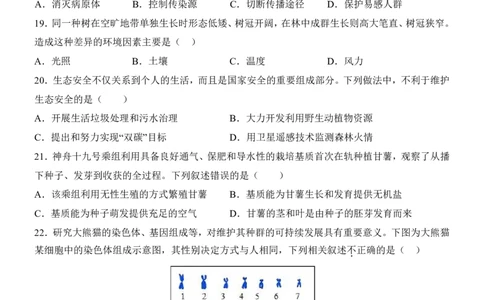 生物(全国通用)_中考押题2026《中考押题》系列（9科全套实时更新中）_2026版中考《考前押测卷》地区版（地生）_2026《生物中考&bull;考前押题卷》地区版