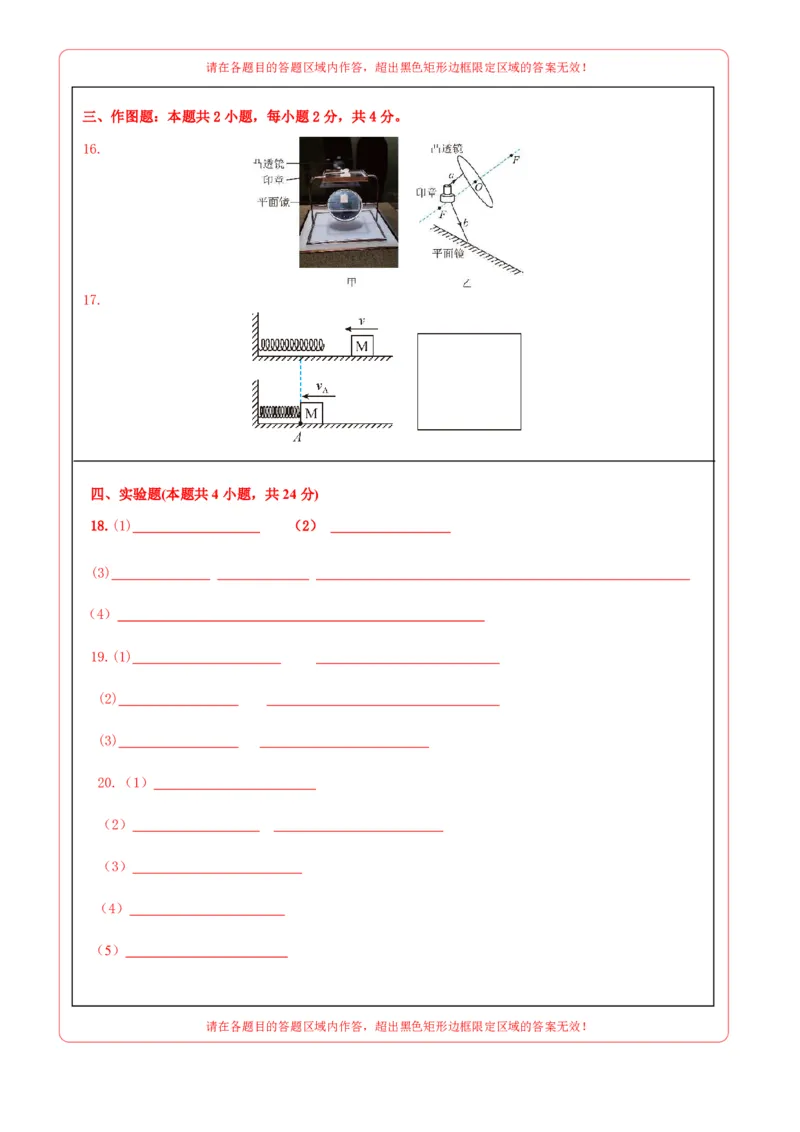 物理(辽宁卷)(答题卡)A4版_中考押题2026《中考押题》系列（9科全套实时更新中）_2026版中考《金卷考前预测卷》全国多地区版（物理）_物理(辽宁卷)