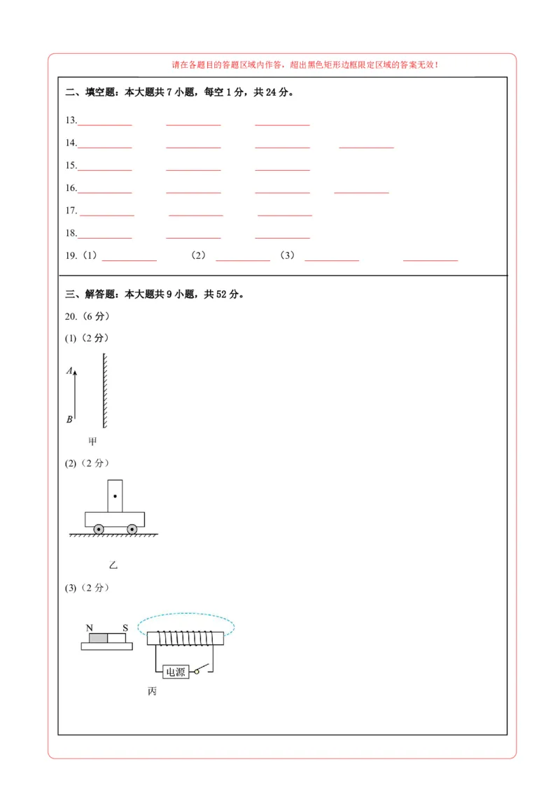 物理(苏州卷01)(答题卡A4)_中考押题2026《中考押题》系列（9科全套实时更新中）_2026版中考《金卷考前预测卷》全国多地区版（物理）_物理(江苏苏州卷01)