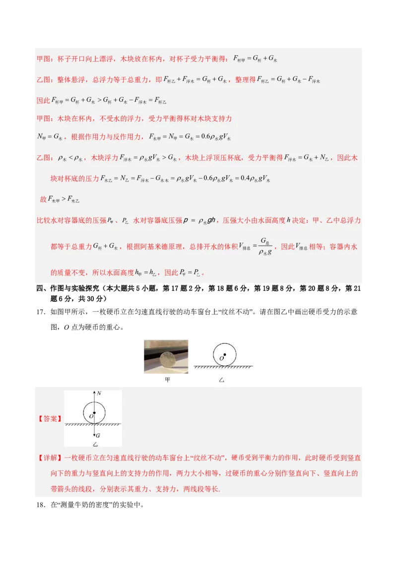 物理(长沙卷)学易金卷：2026年中考考前预测(全解全析)_中考押题2026《中考押题》系列（9科全套实时更新中）_2026版中考《金卷考前预测卷》全国多地区版（物理）_物理(长沙卷)