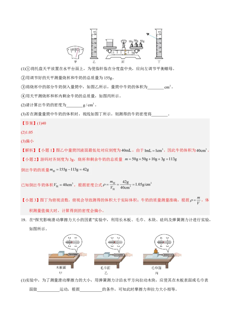 物理(长沙卷)学易金卷：2026年中考考前预测(全解全析)_中考押题2026《中考押题》系列（9科全套实时更新中）_2026版中考《金卷考前预测卷》全国多地区版（物理）_物理(长沙卷)