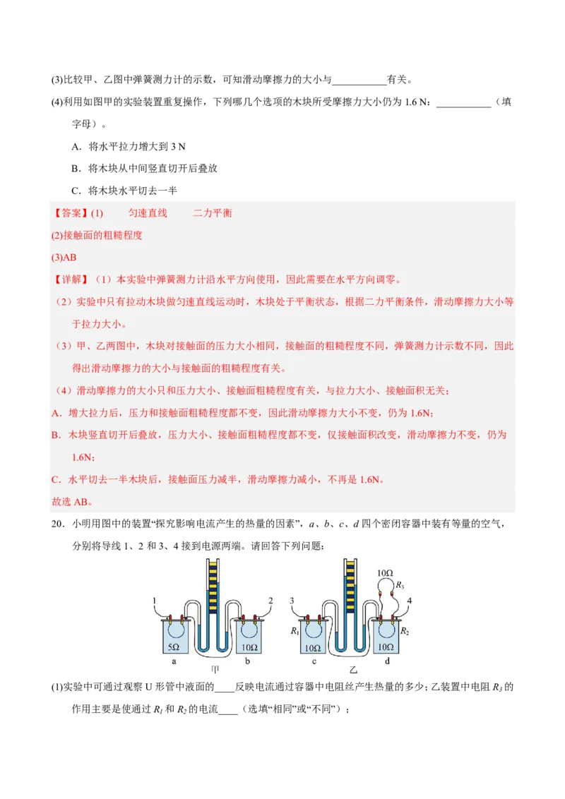 物理(长沙卷)学易金卷：2026年中考考前预测(全解全析)_中考押题2026《中考押题》系列（9科全套实时更新中）_2026版中考《金卷考前预测卷》全国多地区版（物理）_物理(长沙卷)