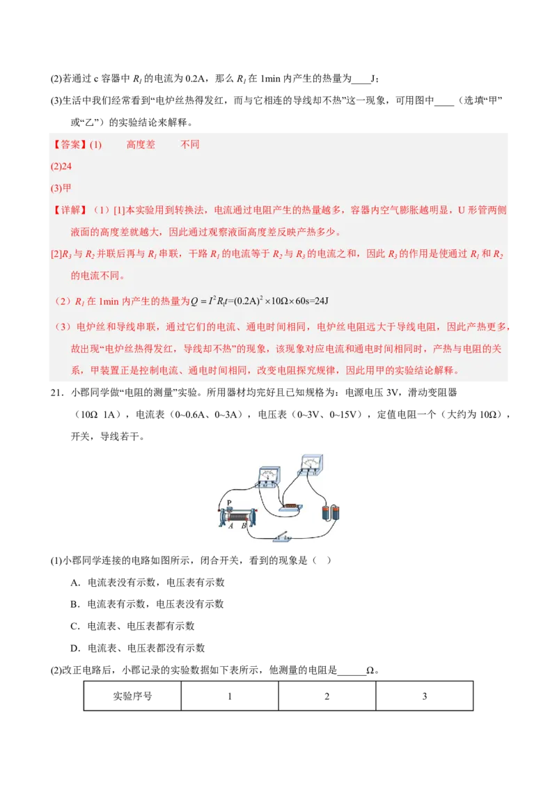 物理(长沙卷)学易金卷：2026年中考考前预测(全解全析)_中考押题2026《中考押题》系列（9科全套实时更新中）_2026版中考《金卷考前预测卷》全国多地区版（物理）_物理(长沙卷)