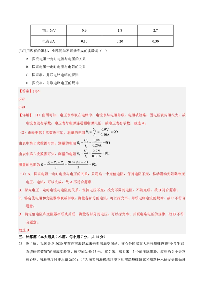 物理(长沙卷)学易金卷：2026年中考考前预测(全解全析)_中考押题2026《中考押题》系列（9科全套实时更新中）_2026版中考《金卷考前预测卷》全国多地区版（物理）_物理(长沙卷)