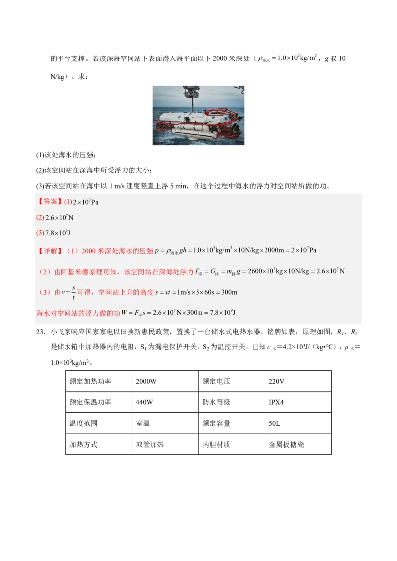 物理(长沙卷)学易金卷：2026年中考考前预测(全解全析)_中考押题2026《中考押题》系列（9科全套实时更新中）_2026版中考《金卷考前预测卷》全国多地区版（物理）_物理(长沙卷)