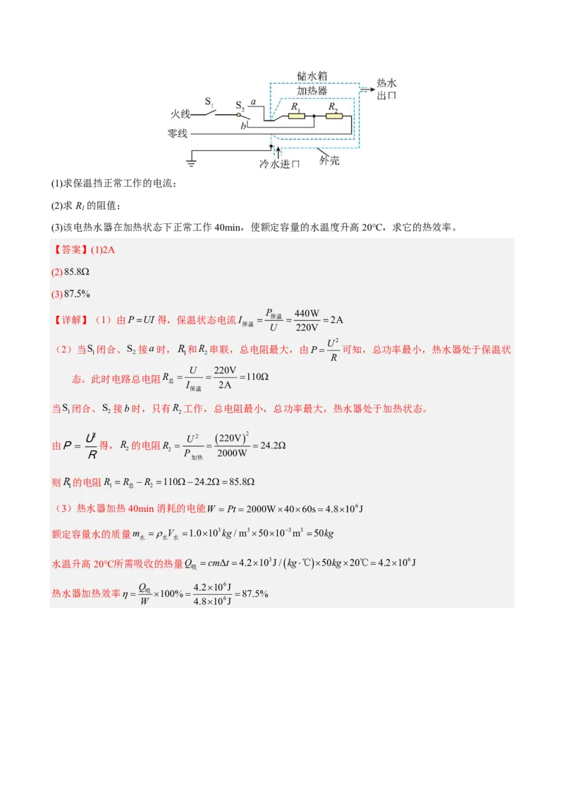 物理(长沙卷)学易金卷：2026年中考考前预测(全解全析)_中考押题2026《中考押题》系列（9科全套实时更新中）_2026版中考《金卷考前预测卷》全国多地区版（物理）_物理(长沙卷)
