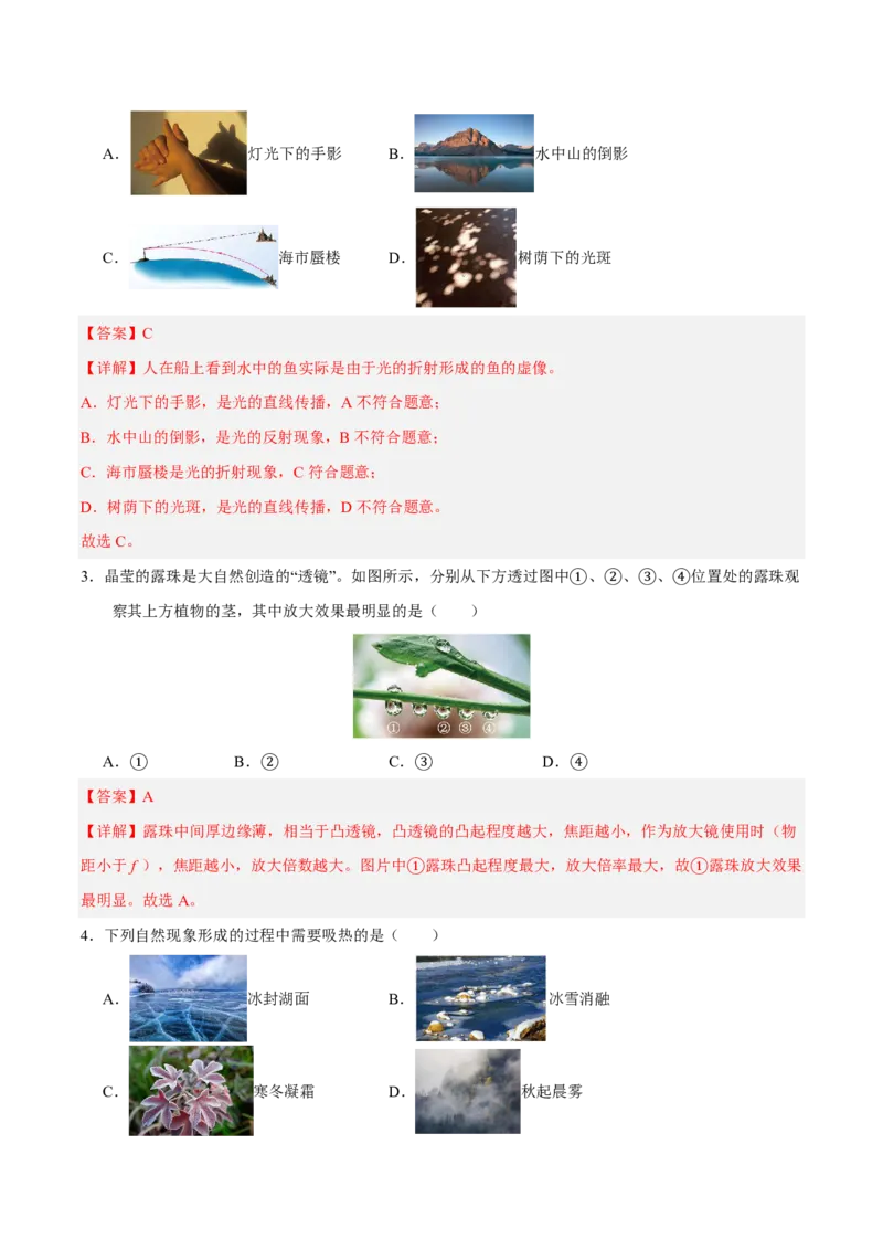 物理(长沙卷)学易金卷：2026年中考考前预测(全解全析)_中考押题2026《中考押题》系列（9科全套实时更新中）_2026版中考《金卷考前预测卷》全国多地区版（物理）_物理(长沙卷)