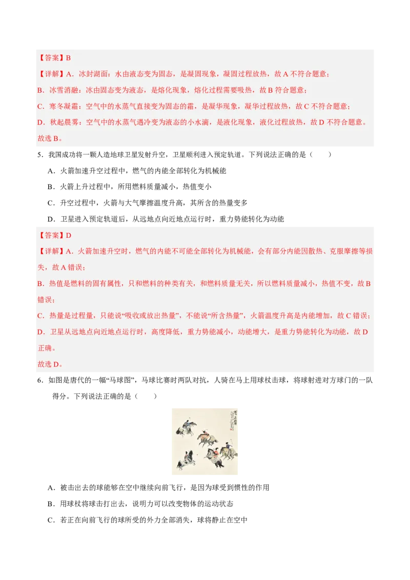 物理(长沙卷)学易金卷：2026年中考考前预测(全解全析)_中考押题2026《中考押题》系列（9科全套实时更新中）_2026版中考《金卷考前预测卷》全国多地区版（物理）_物理(长沙卷)