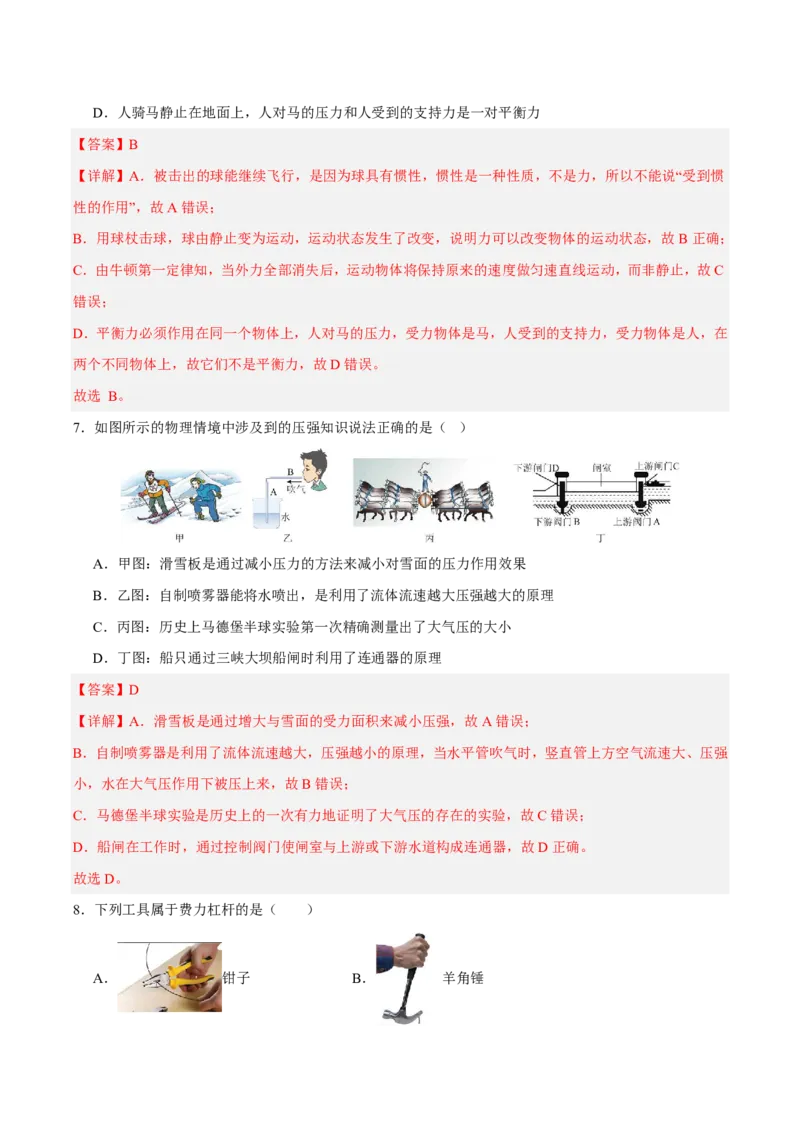 物理(长沙卷)学易金卷：2026年中考考前预测(全解全析)_中考押题2026《中考押题》系列（9科全套实时更新中）_2026版中考《金卷考前预测卷》全国多地区版（物理）_物理(长沙卷)