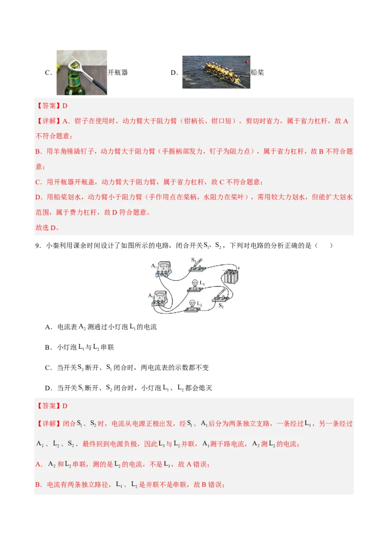 物理(长沙卷)学易金卷：2026年中考考前预测(全解全析)_中考押题2026《中考押题》系列（9科全套实时更新中）_2026版中考《金卷考前预测卷》全国多地区版（物理）_物理(长沙卷)