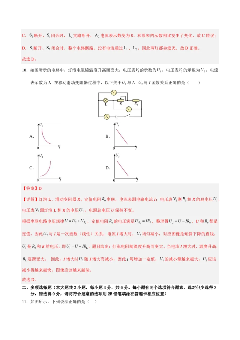物理(长沙卷)学易金卷：2026年中考考前预测(全解全析)_中考押题2026《中考押题》系列（9科全套实时更新中）_2026版中考《金卷考前预测卷》全国多地区版（物理）_物理(长沙卷)
