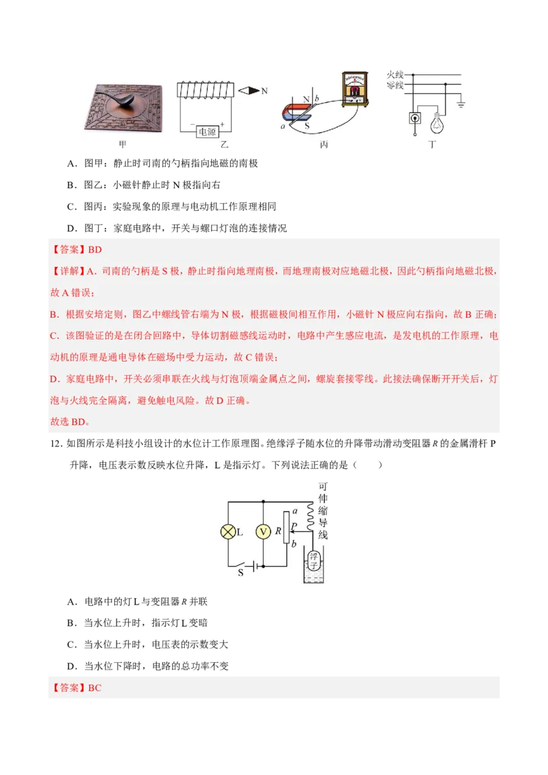 物理(长沙卷)学易金卷：2026年中考考前预测(全解全析)_中考押题2026《中考押题》系列（9科全套实时更新中）_2026版中考《金卷考前预测卷》全国多地区版（物理）_物理(长沙卷)