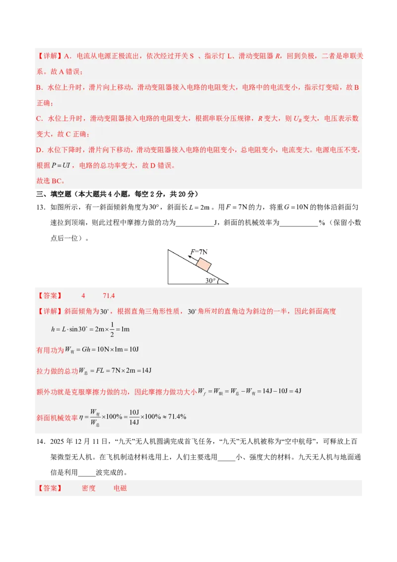 物理(长沙卷)学易金卷：2026年中考考前预测(全解全析)_中考押题2026《中考押题》系列（9科全套实时更新中）_2026版中考《金卷考前预测卷》全国多地区版（物理）_物理(长沙卷)