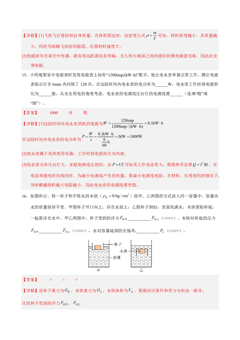 物理(长沙卷)学易金卷：2026年中考考前预测(全解全析)_中考押题2026《中考押题》系列（9科全套实时更新中）_2026版中考《金卷考前预测卷》全国多地区版（物理）_物理(长沙卷)