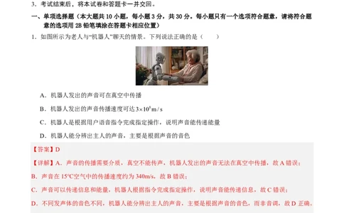 物理(长沙卷)学易金卷：2026年中考考前预测(全解全析)_中考押题2026《中考押题》系列（9科全套实时更新中）_2026版中考《金卷考前预测卷》全国多地区版（物理）_物理(长沙卷)