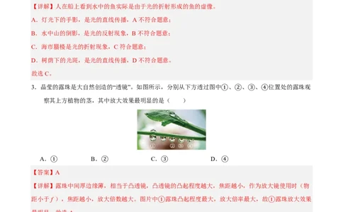 物理(长沙卷)学易金卷：2026年中考考前预测(全解全析)_中考押题2026《中考押题》系列（9科全套实时更新中）_2026版中考《金卷考前预测卷》全国多地区版（物理）_物理(长沙卷)