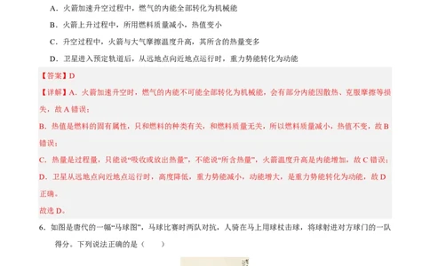 物理(长沙卷)学易金卷：2026年中考考前预测(全解全析)_中考押题2026《中考押题》系列（9科全套实时更新中）_2026版中考《金卷考前预测卷》全国多地区版（物理）_物理(长沙卷)