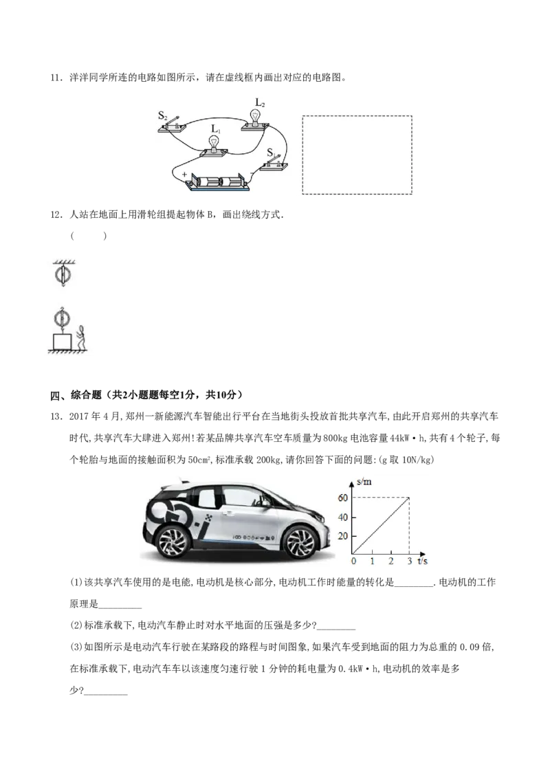 物理(内蒙古卷)(考试版)_中考押题2026《中考押题》系列（9科全套实时更新中）_2026版中考《金卷考前预测卷》全国多地区版（物理）_物理(内蒙古卷)