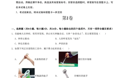 物理(内蒙古卷)(考试版)_中考押题2026《中考押题》系列（9科全套实时更新中）_2026版中考《金卷考前预测卷》全国多地区版（物理）_物理(内蒙古卷)