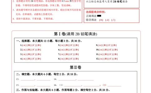 物理(湖南卷)学易金卷：2026年中考考前预测(答题卡)_中考押题2026《中考押题》系列（9科全套实时更新中）_2026版中考《金卷考前预测卷》全国多地区版（物理）_物理(湖南卷)