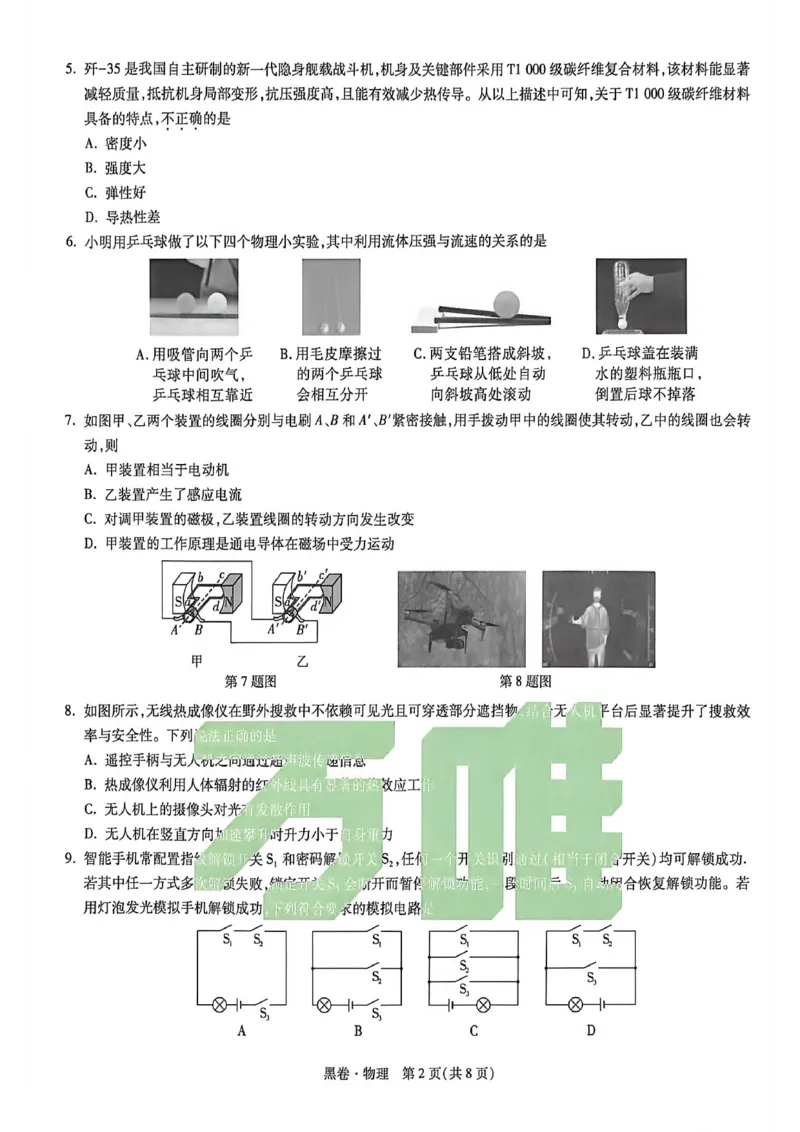 苏州黑卷物理_中考押题2026《中考押题》系列（9科全套实时更新中）_万唯2026版初中《万唯黑白卷》7科全套（苏州）