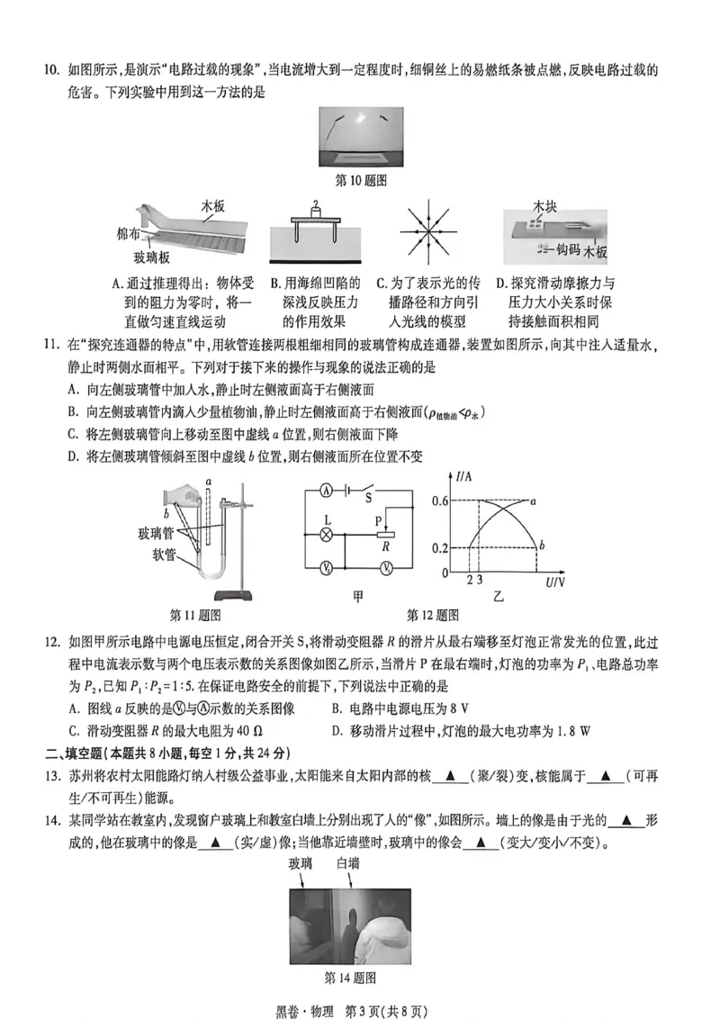 苏州黑卷物理_中考押题2026《中考押题》系列（9科全套实时更新中）_万唯2026版初中《万唯黑白卷》7科全套（苏州）
