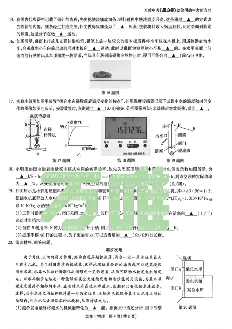 苏州黑卷物理_中考押题2026《中考押题》系列（9科全套实时更新中）_万唯2026版初中《万唯黑白卷》7科全套（苏州）
