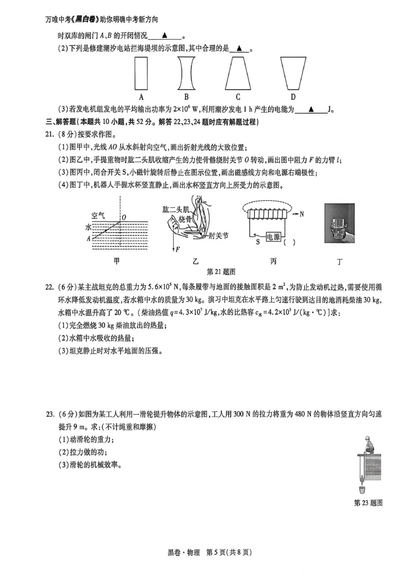 苏州黑卷物理_中考押题2026《中考押题》系列（9科全套实时更新中）_万唯2026版初中《万唯黑白卷》7科全套（苏州）