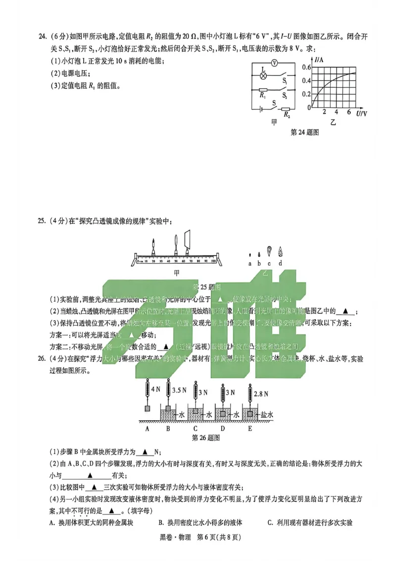 苏州黑卷物理_中考押题2026《中考押题》系列（9科全套实时更新中）_万唯2026版初中《万唯黑白卷》7科全套（苏州）