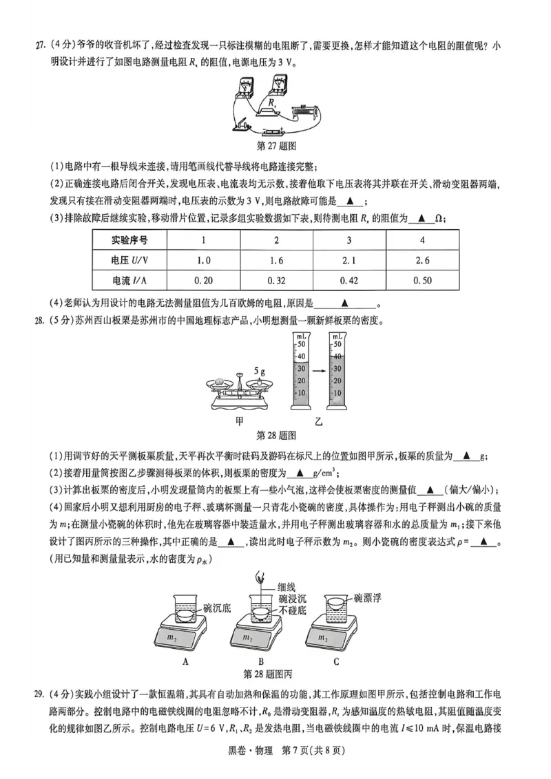 苏州黑卷物理_中考押题2026《中考押题》系列（9科全套实时更新中）_万唯2026版初中《万唯黑白卷》7科全套（苏州）