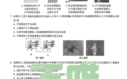 苏州黑卷物理_中考押题2026《中考押题》系列（9科全套实时更新中）_万唯2026版初中《万唯黑白卷》7科全套（苏州）