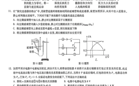 苏州黑卷物理_中考押题2026《中考押题》系列（9科全套实时更新中）_万唯2026版初中《万唯黑白卷》7科全套（苏州）