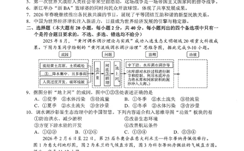 社会卷-2604杭绍精准模拟(萧余临绍兴等地部分学校模拟)_中考押题2026《中考押题》系列（9科全套实时更新中）_浙江2026版中考《浙江一模二模》多地区全套（浙江）