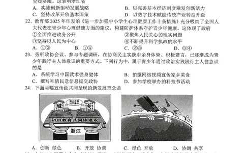 社会卷-2604杭绍精准模拟(萧余临绍兴等地部分学校模拟)_中考押题2026《中考押题》系列（9科全套实时更新中）_浙江2026版中考《浙江一模二模》多地区全套（浙江）