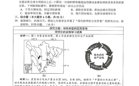 社会卷-2604杭绍精准模拟(萧余临绍兴等地部分学校模拟)_中考押题2026《中考押题》系列（9科全套实时更新中）_浙江2026版中考《浙江一模二模》多地区全套（浙江）