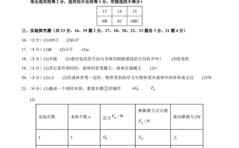 物理(北京卷01)(参考答案)_中考押题2026《中考押题》系列（9科全套实时更新中）_2026版中考《金卷考前预测卷》全国多地区版（物理）_物理(北京卷01)