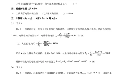 物理(北京卷01)(参考答案)_中考押题2026《中考押题》系列（9科全套实时更新中）_2026版中考《金卷考前预测卷》全国多地区版（物理）_物理(北京卷01)