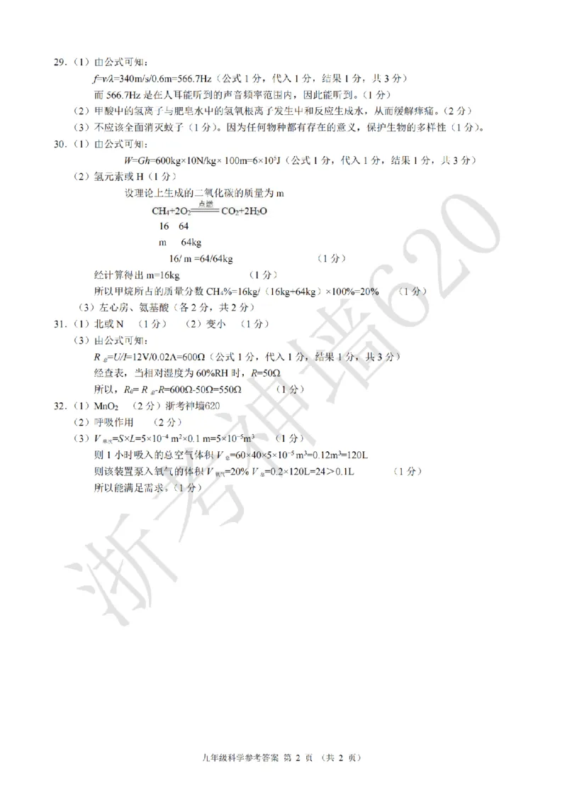 科学答案-2603浙江省初中名校发展共同体3月一模_中考押题2026《中考押题》系列（9科全套实时更新中）_浙江2026版中考《浙江一模二模》多地区全套（浙江）