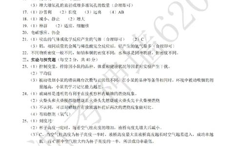 科学答案-2603浙江省初中名校发展共同体3月一模_中考押题2026《中考押题》系列（9科全套实时更新中）_浙江2026版中考《浙江一模二模》多地区全套（浙江）
