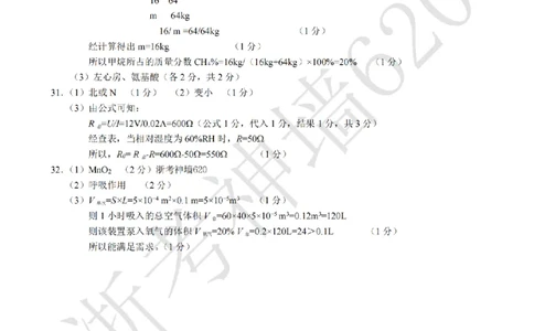科学答案-2603浙江省初中名校发展共同体3月一模_中考押题2026《中考押题》系列（9科全套实时更新中）_浙江2026版中考《浙江一模二模》多地区全套（浙江）