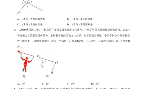 相交线与平行线_中考押题2026《中考押题》系列（9科全套实时更新中）_2026版中考《菁优系列》趋势分析+押题密卷+抢分秘籍+模拟考试_0022026年菁优中考数学趋势分析汇编_考点篇