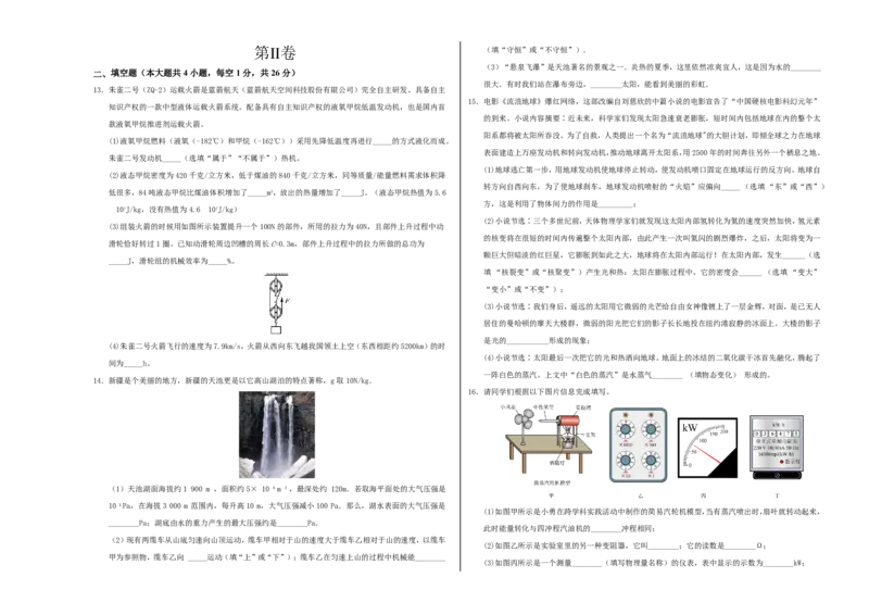 物理(新疆卷)(考试版A3)_中考押题2026《中考押题》系列（9科全套实时更新中）_2026版中考《金卷考前预测卷》全国多地区版（物理）_物理(新疆卷)