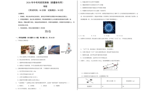物理(新疆卷)(考试版A3)_中考押题2026《中考押题》系列（9科全套实时更新中）_2026版中考《金卷考前预测卷》全国多地区版（物理）_物理(新疆卷)