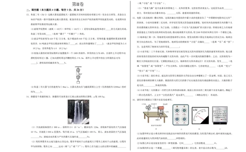 物理(新疆卷)(考试版A3)_中考押题2026《中考押题》系列（9科全套实时更新中）_2026版中考《金卷考前预测卷》全国多地区版（物理）_物理(新疆卷)