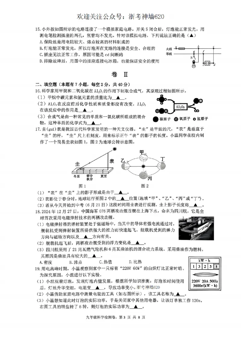 科学卷-2603温州市外国语学校3月一模_中考押题2026《中考押题》系列（9科全套实时更新中）_浙江2026版中考《浙江一模二模》多地区全套（浙江）_2603温州外国语3月一模（数、科）