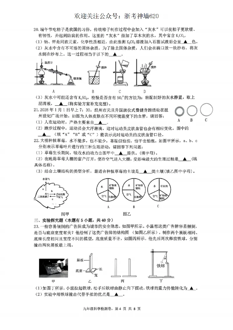 科学卷-2603温州市外国语学校3月一模_中考押题2026《中考押题》系列（9科全套实时更新中）_浙江2026版中考《浙江一模二模》多地区全套（浙江）_2603温州外国语3月一模（数、科）