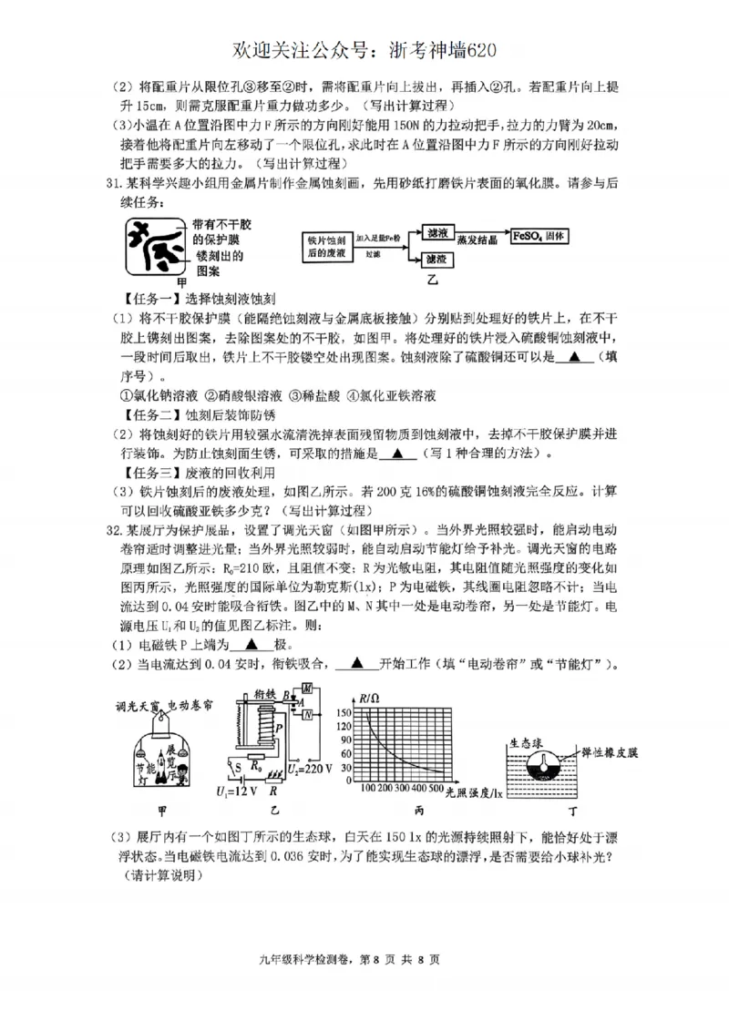 科学卷-2603温州市外国语学校3月一模_中考押题2026《中考押题》系列（9科全套实时更新中）_浙江2026版中考《浙江一模二模》多地区全套（浙江）_2603温州外国语3月一模（数、科）